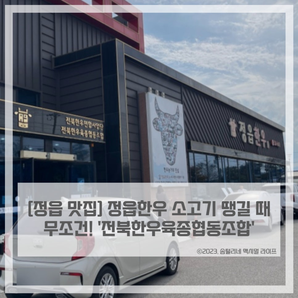 전북한우육종협동조합 이미지
