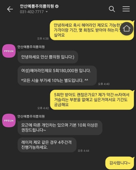 안산예쁨주의쁨의원 이미지