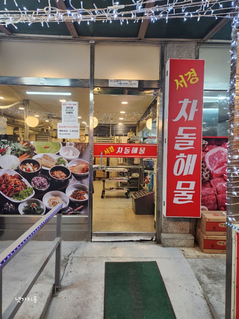 서경차돌해물 이미지