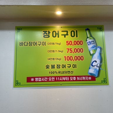믿음장어구이 이미지
