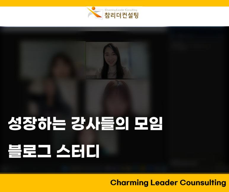 참리더컨설팅 이미지