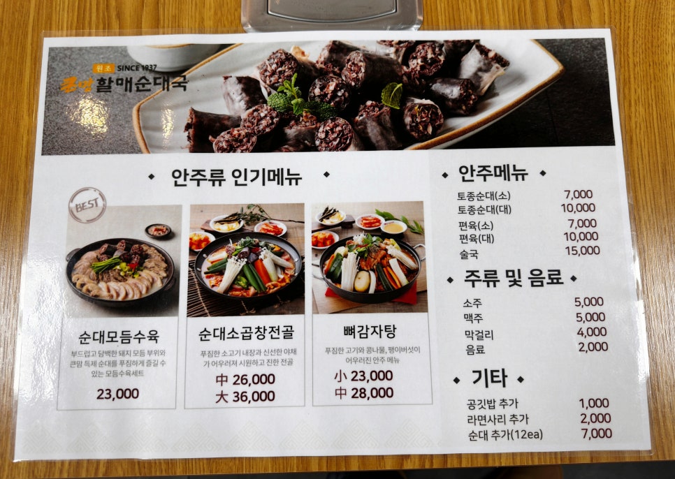 큰맘할매순대국 의정부신시가지점 이미지
