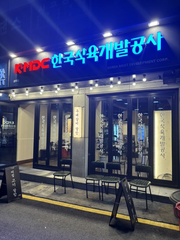 케이엠디씨한국식육개발공사 이미지