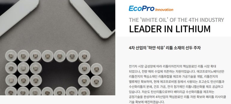 (주)에코프로이노베이션 이미지