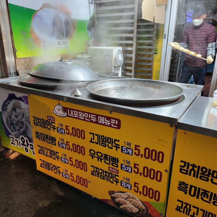내포왕만두 이미지