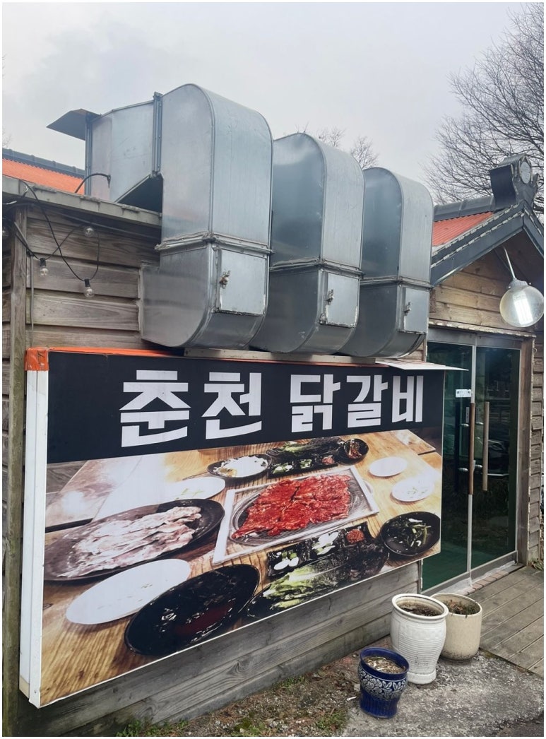 장락산숯불닭갈비 이미지