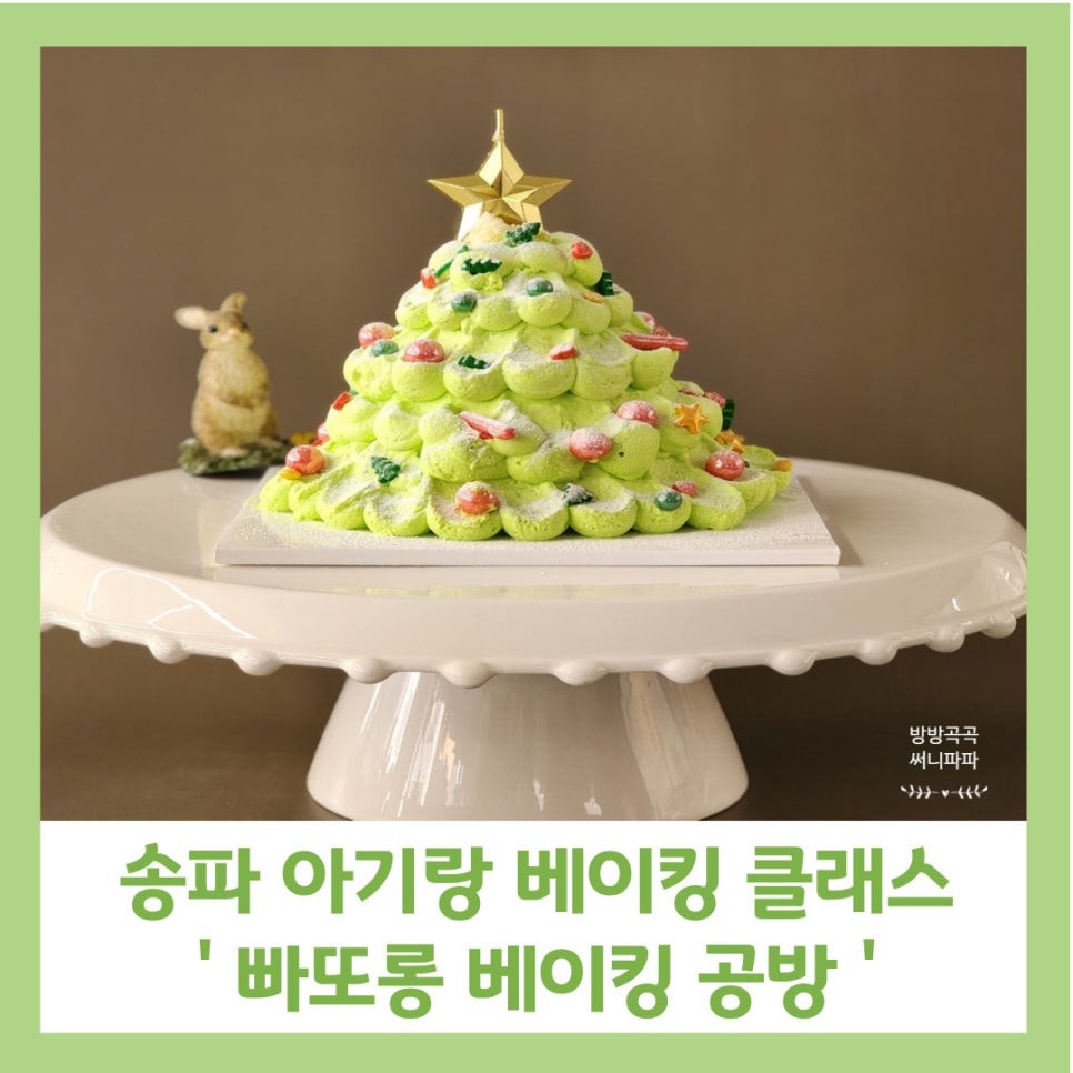 빠또롱베이킹공방 이미지