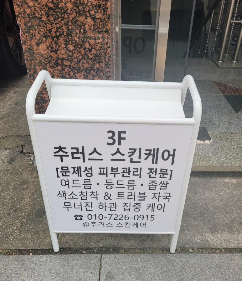 추러스스킨케어 이미지