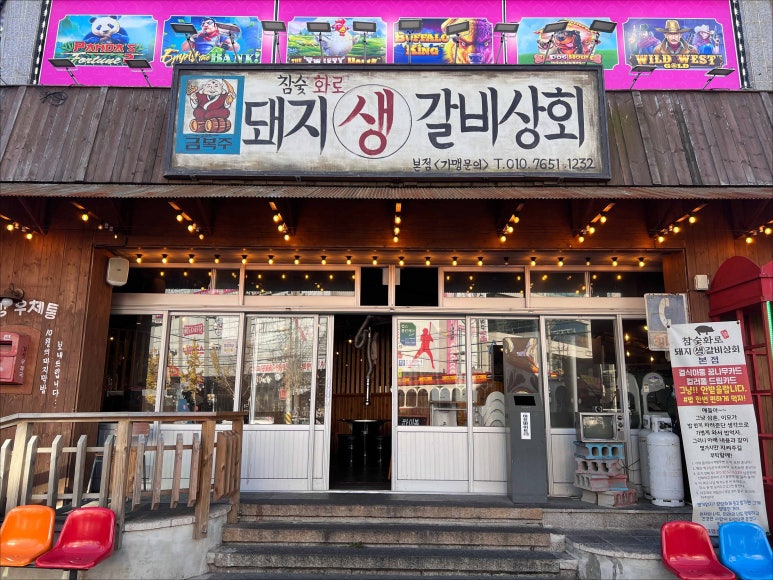 돼지생갈비상회 이미지
