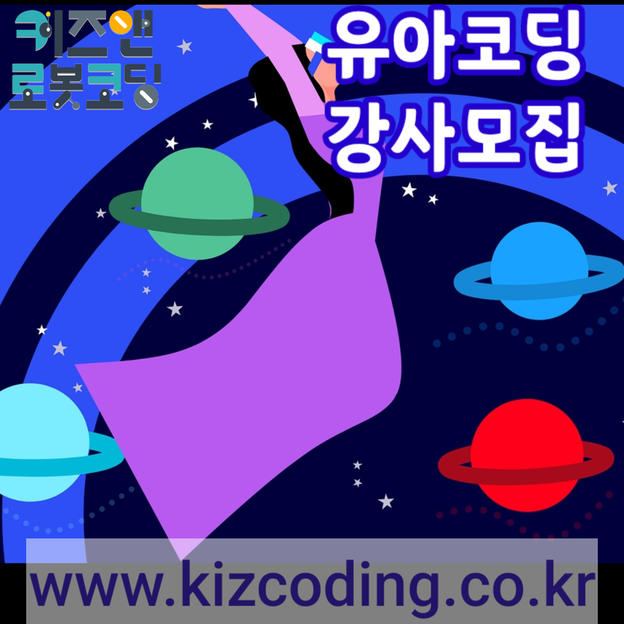 키즈앤로봇코딩 이미지