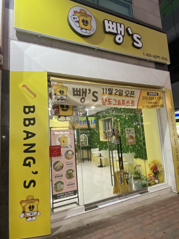 뺑쓰하우스 이미지