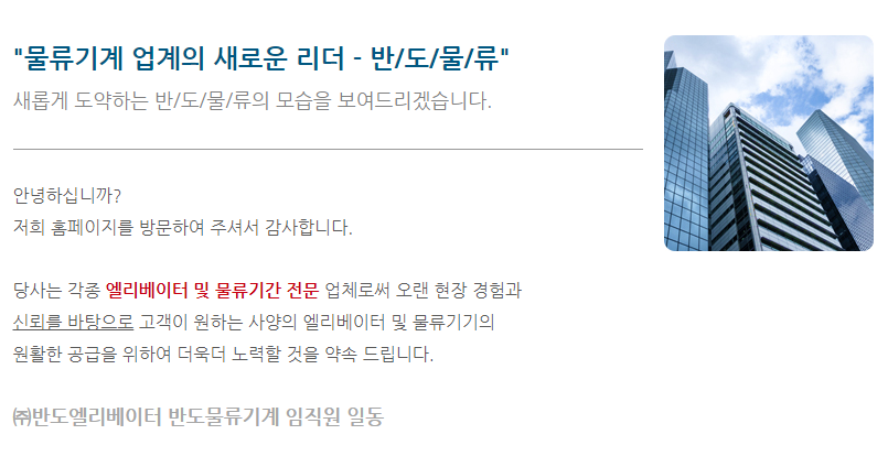 (주)반도엘리베이터 이미지