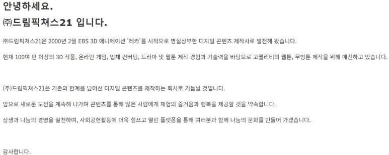 (주)드림픽쳐스이십일 이미지