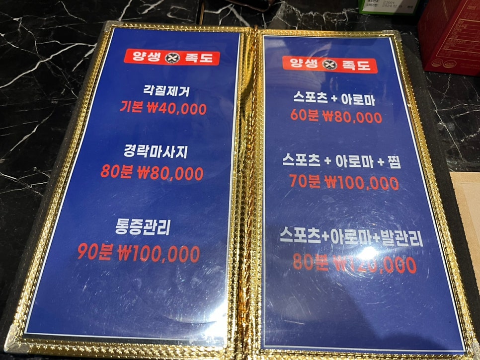 양생족도 이미지
