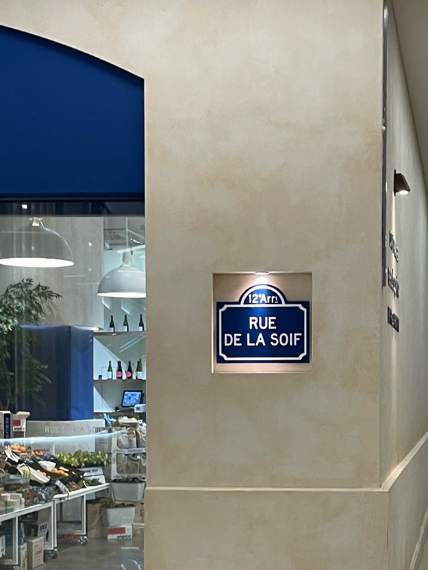 뤼들라스와프(RUE DE LA SOIF) 이미지