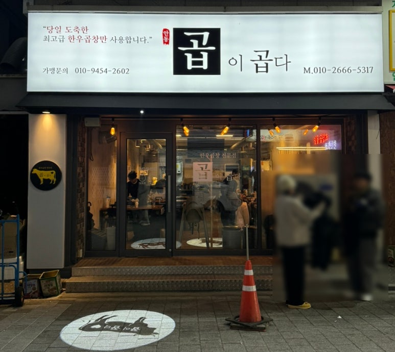 곱이곱다 안동점 이미지