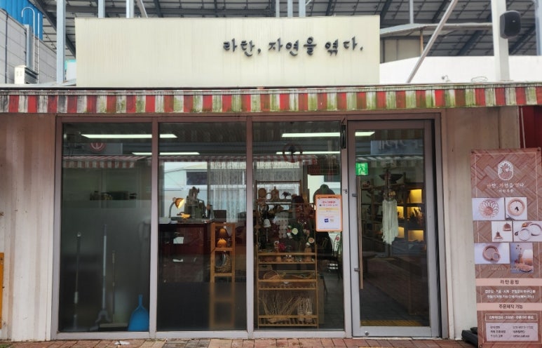 라탄;자연을엮다 이미지