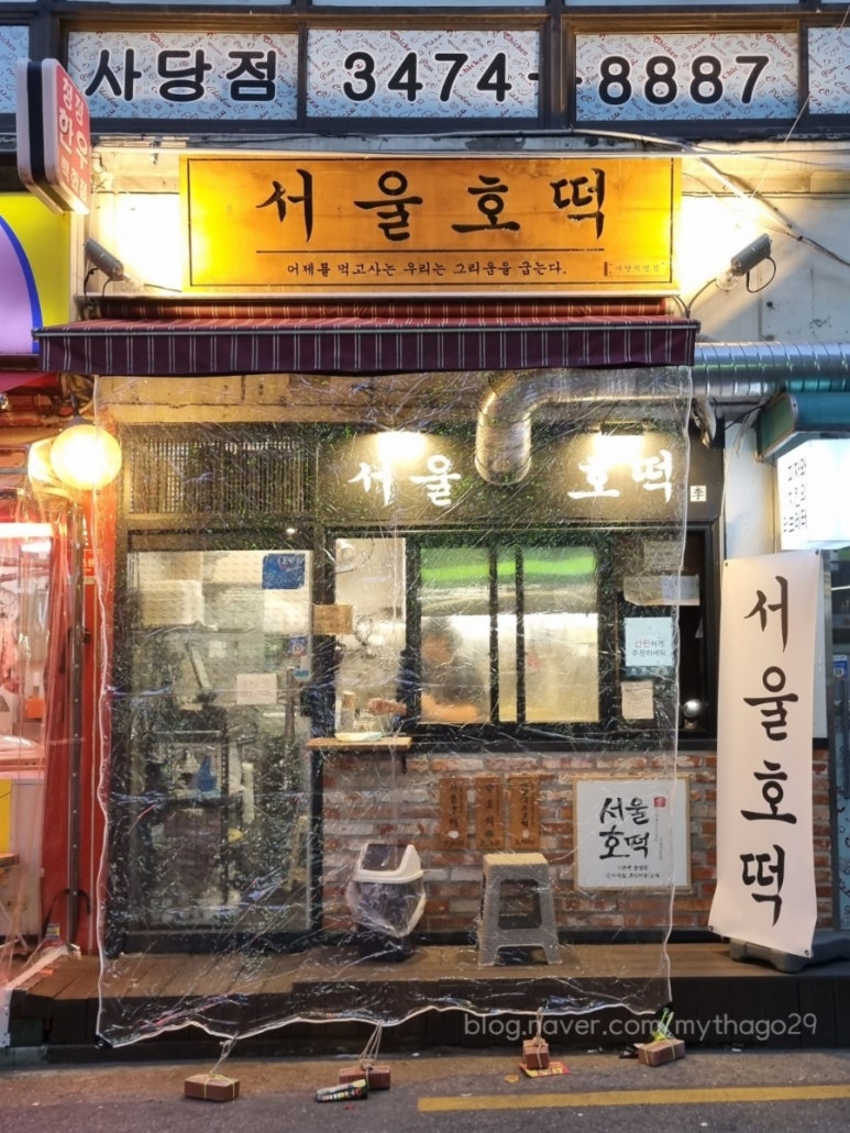 서울호떡 사당직영점 이미지