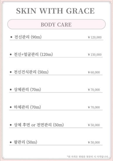 스킨그레이스 이미지