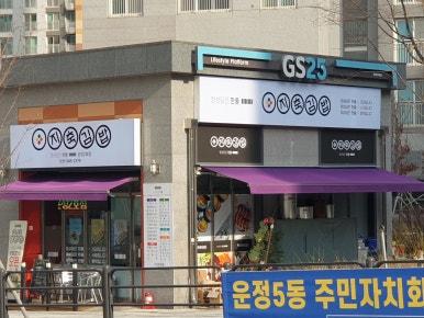 지축김밥정성담은한줄 이미지
