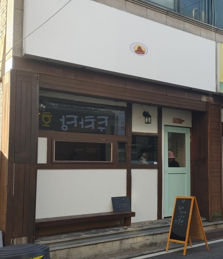 킷사동구리 이미지