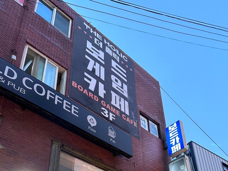 더 남산 보드카페 이미지
