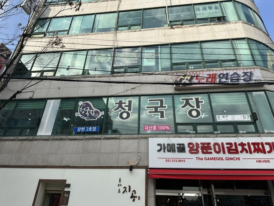 뜨는청국장시대 이미지