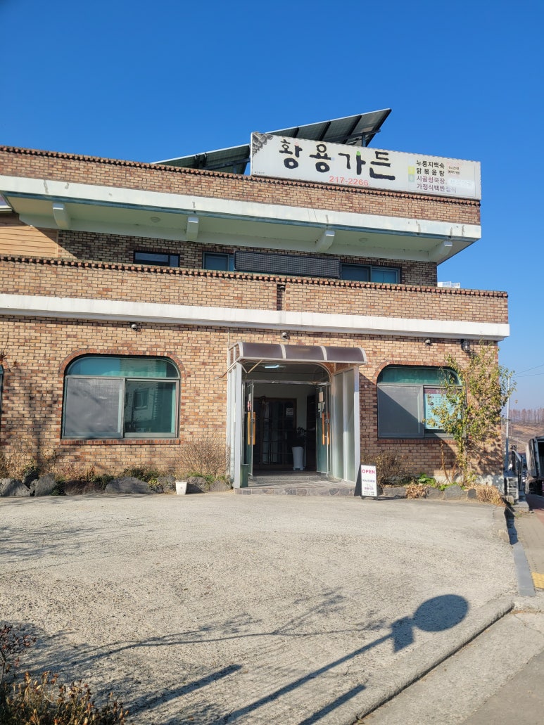 황용가든 이미지