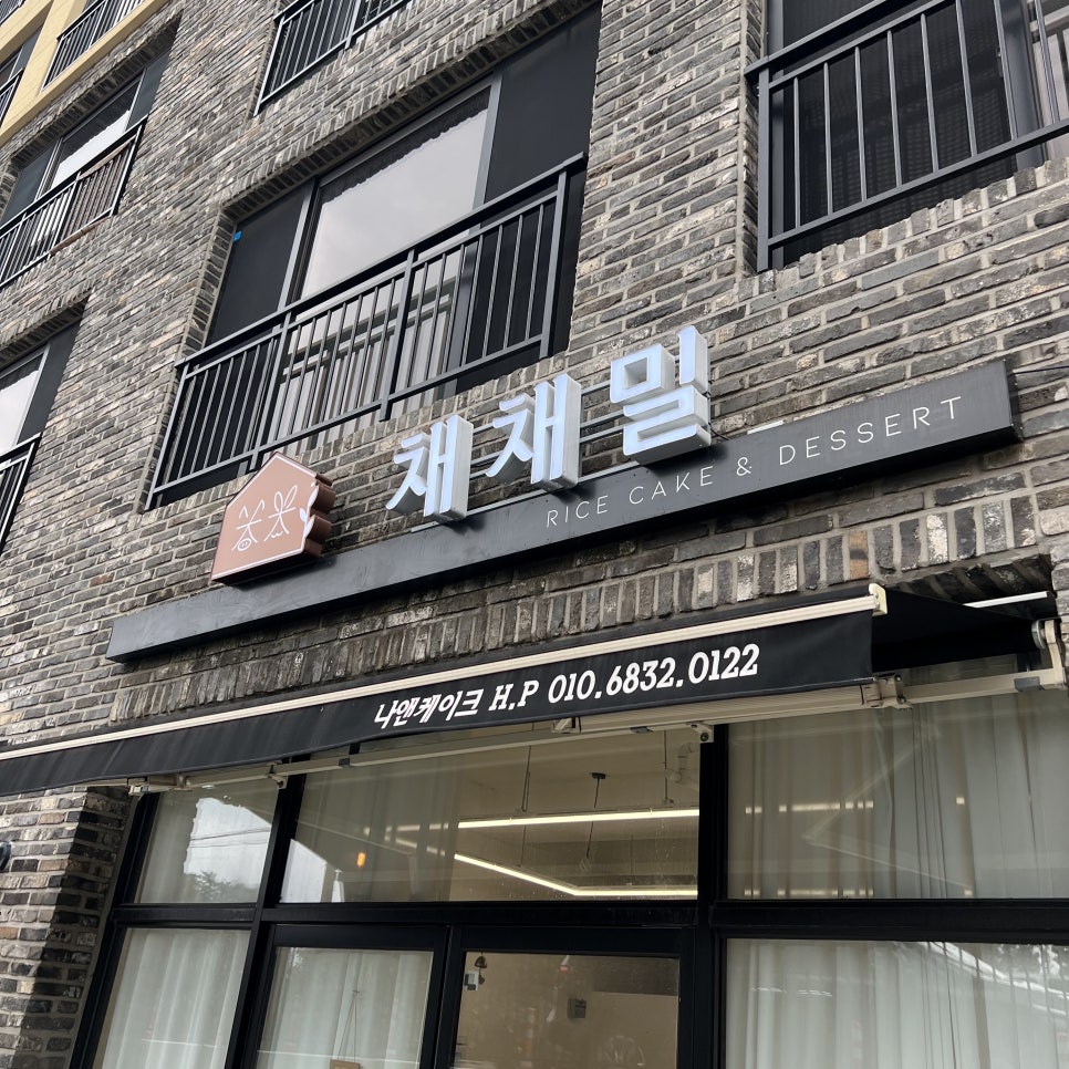 채채밀 이미지