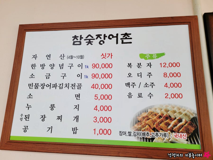 참숯장어촌 이미지