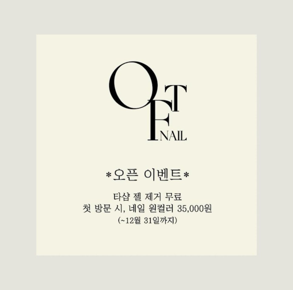 오프트네일 이미지