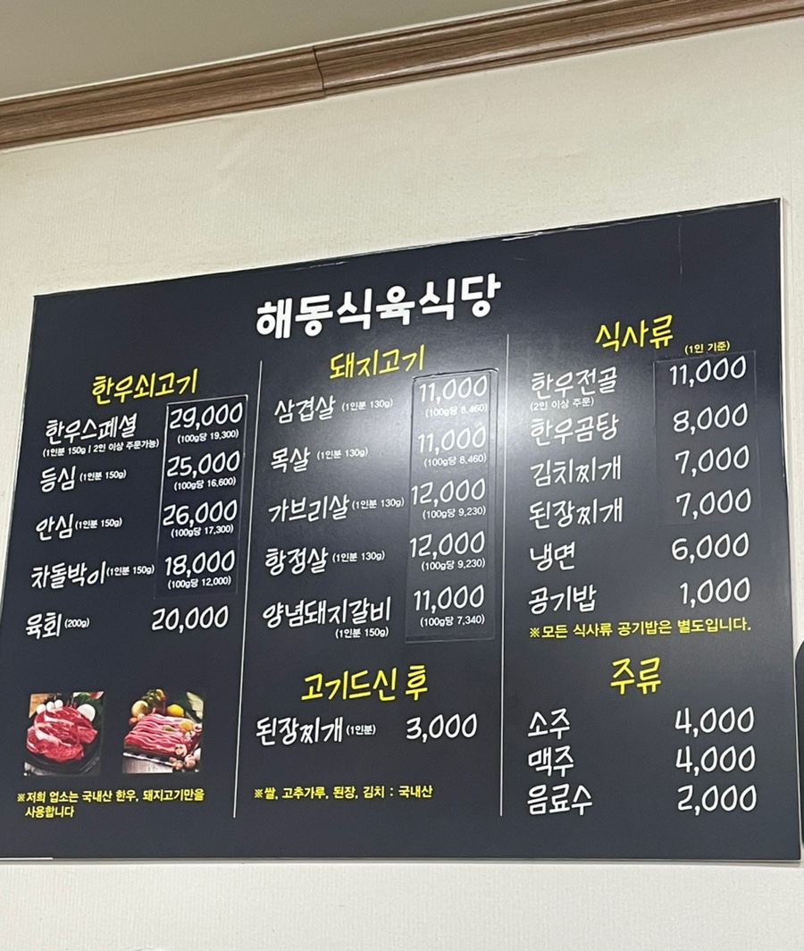 해동식육식당 이미지