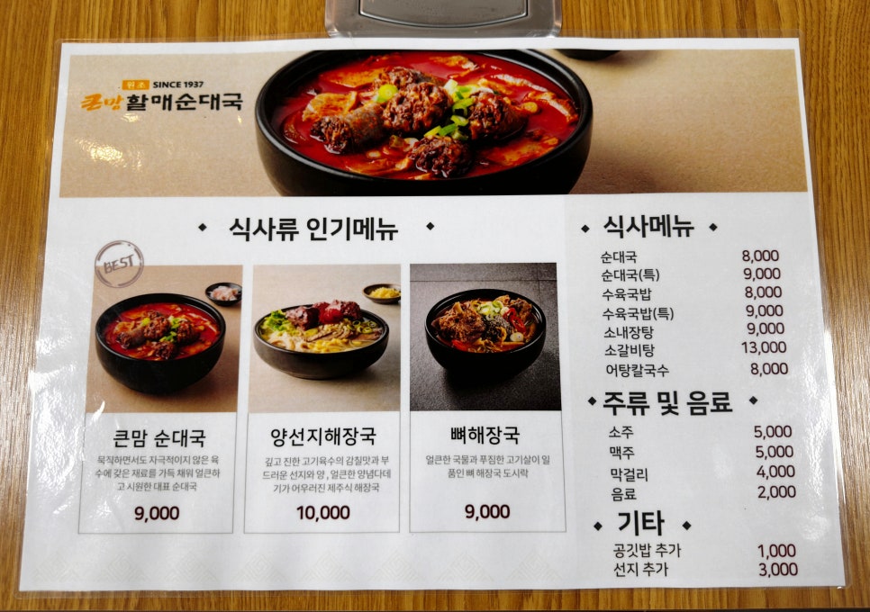 큰맘할매순대국 의정부신시가지점 이미지
