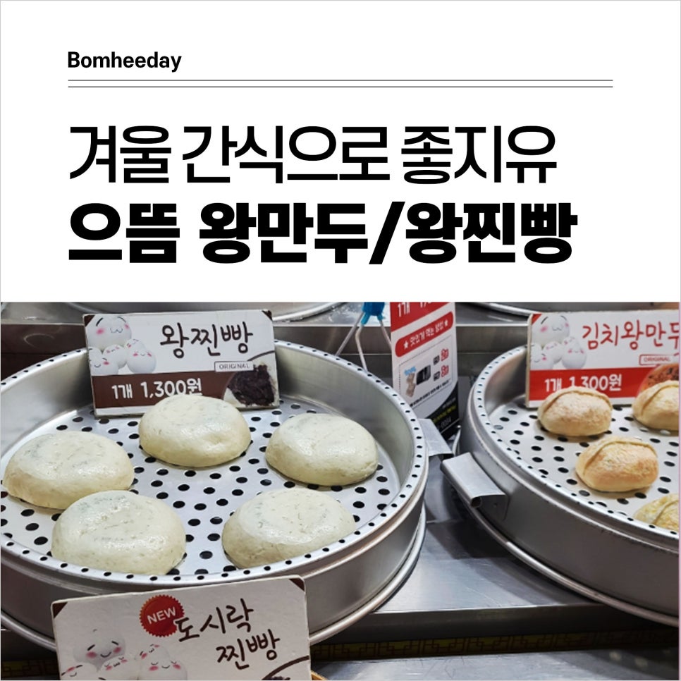 으뜸왕만두찐빵 이미지