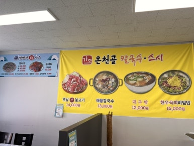 가조메밀칼국수 이미지