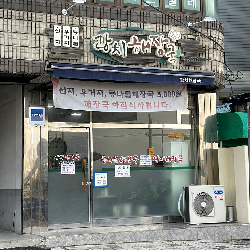 광치해장국 이미지