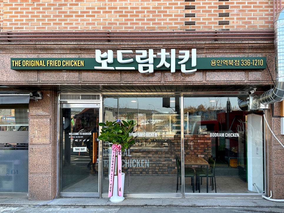 보드람치킨 이미지