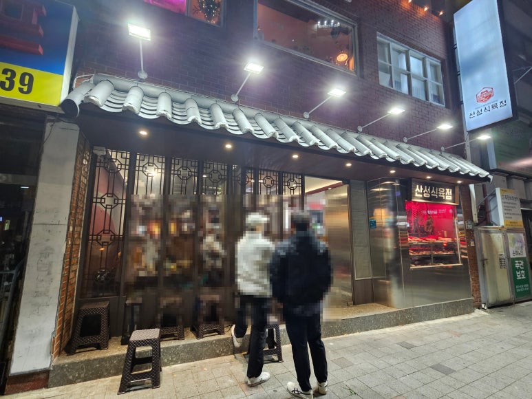 화니 식육점 이미지