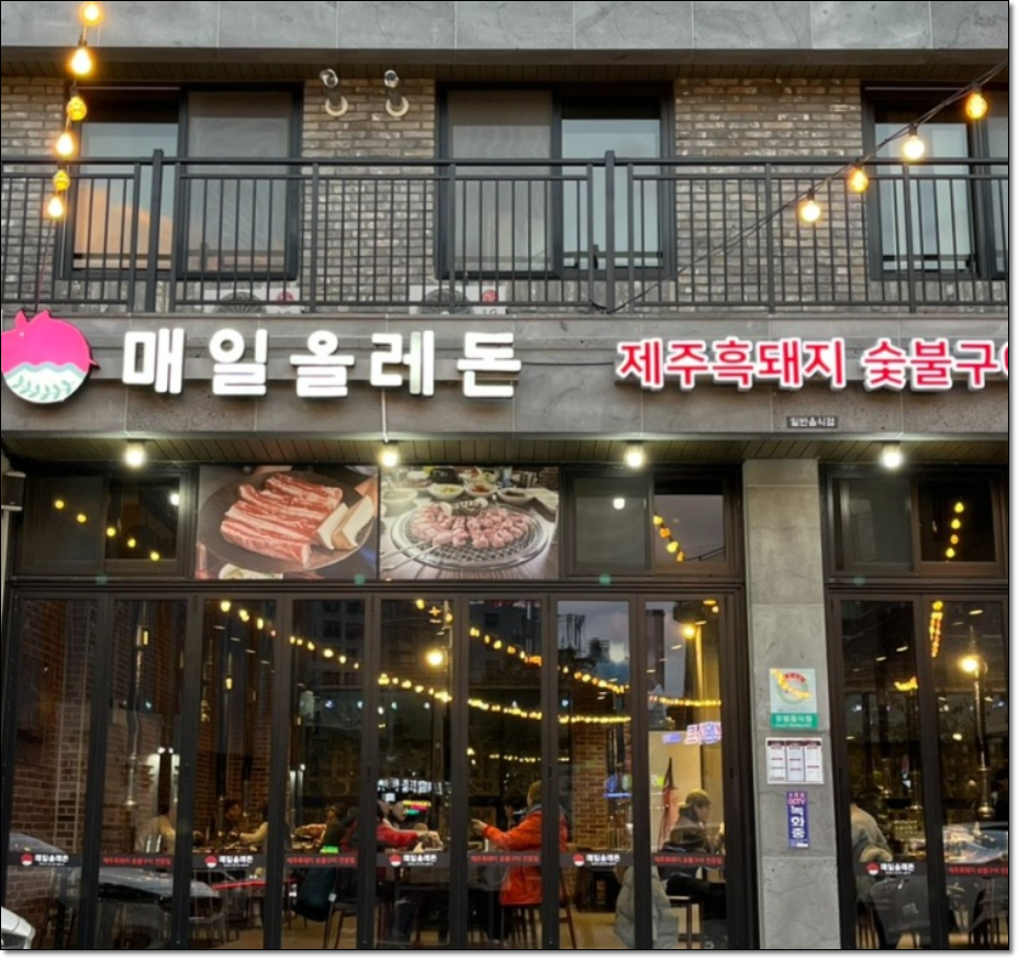 매일올레돈 이미지