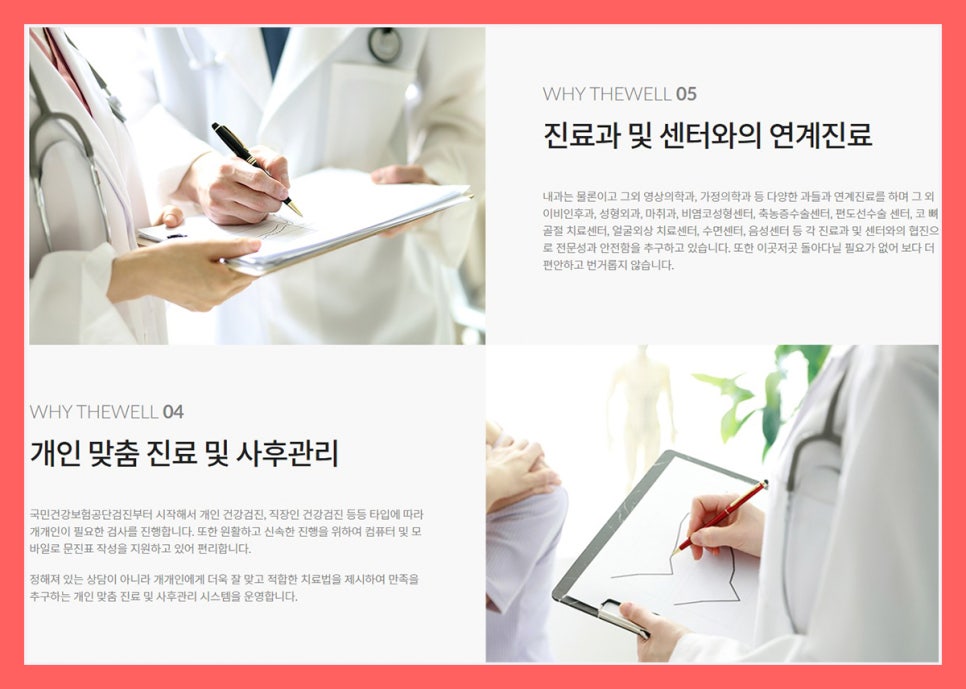 더웰가정의학과 이미지
