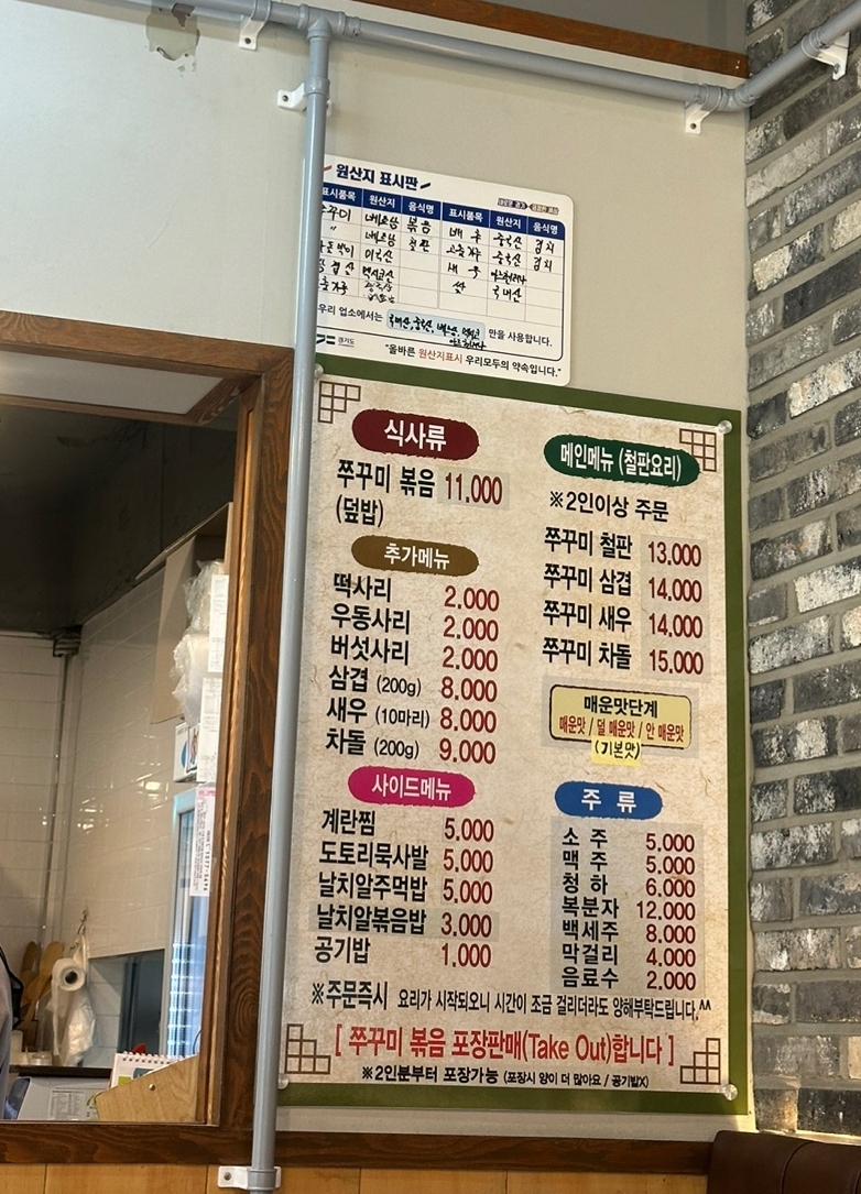 동오쭈꾸미 이미지