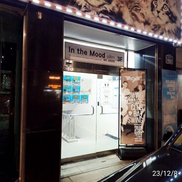 인더무드신림북욱화양연화 이미지