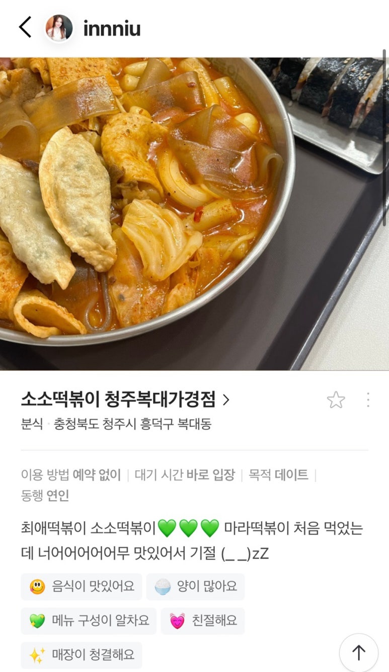 소소떡볶이청주 이미지
