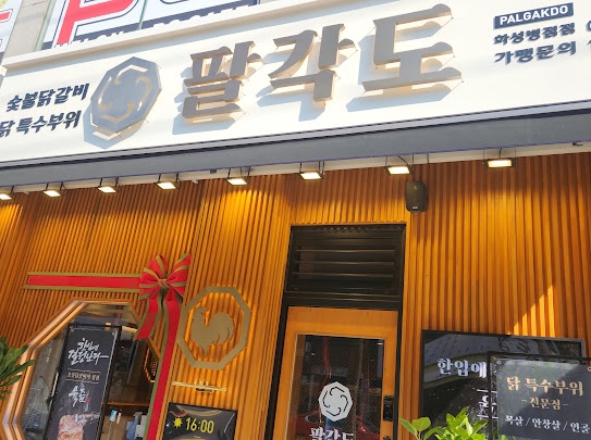 도화성 이미지