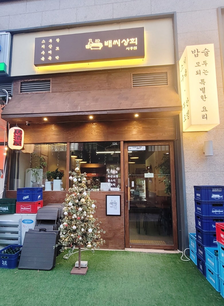 배씨상회시흥점 이미지