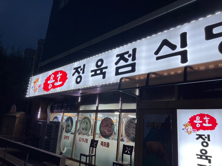 군포정육식당 이미지