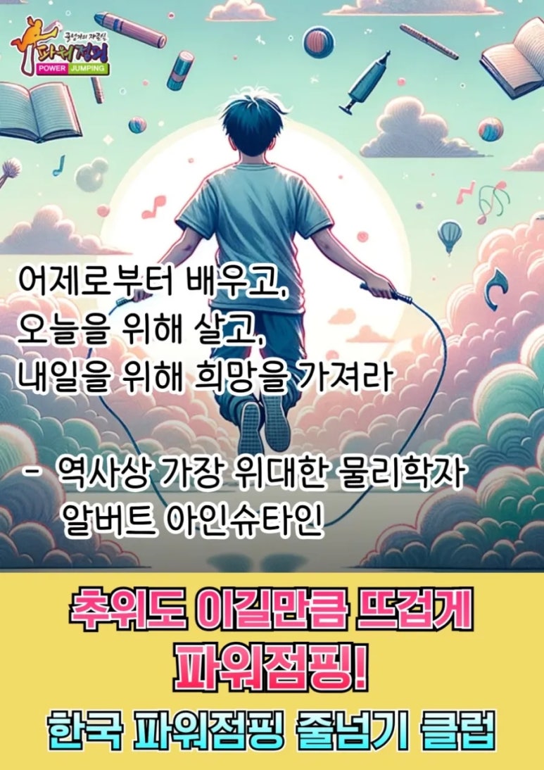 파워점핑줄넘기 이미지
