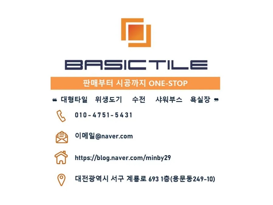 대전베이직타일 이미지