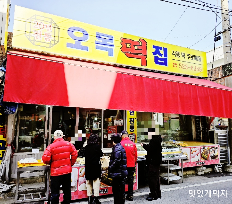 오목떡집 이미지