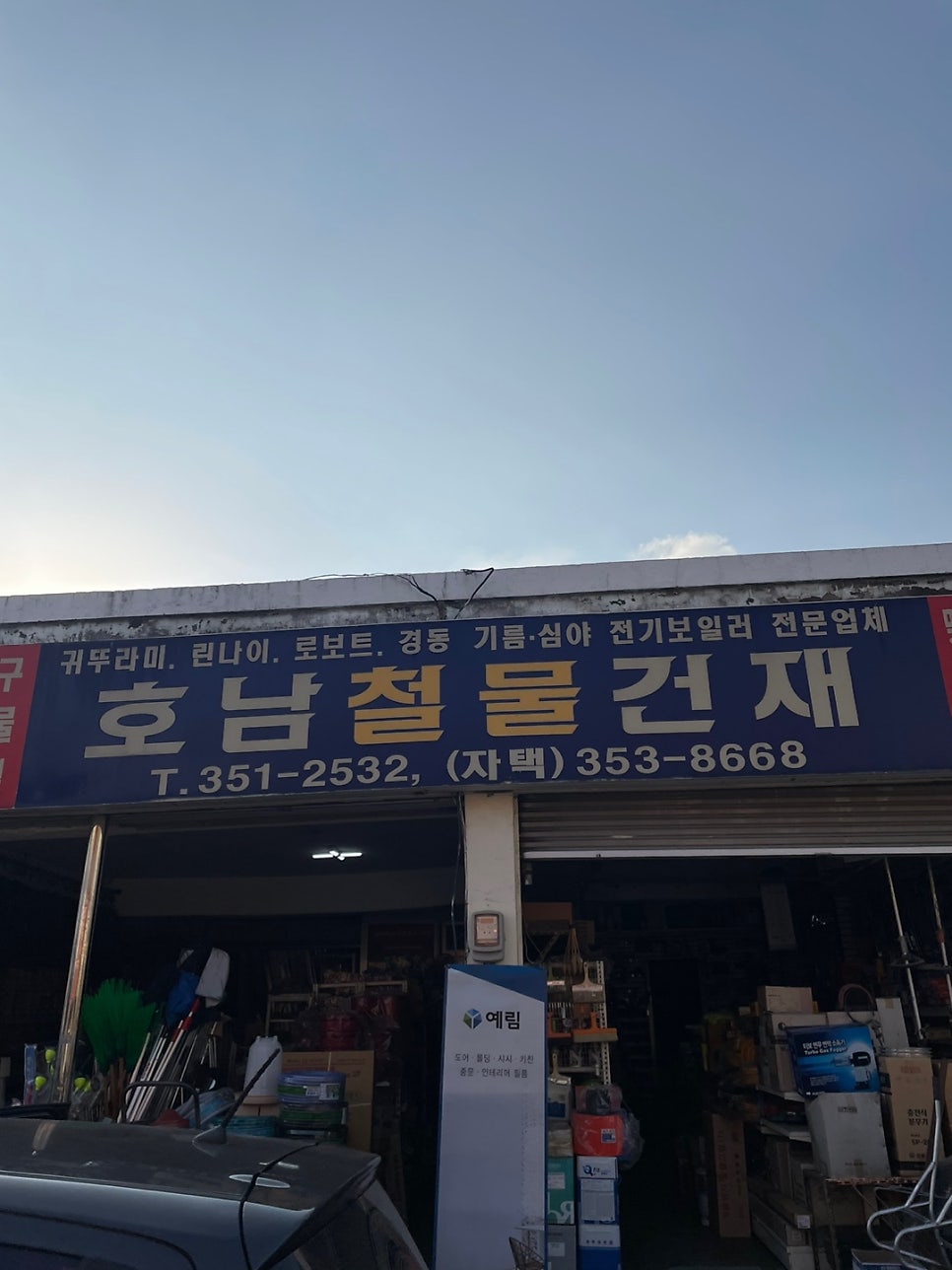 호남건재 이미지